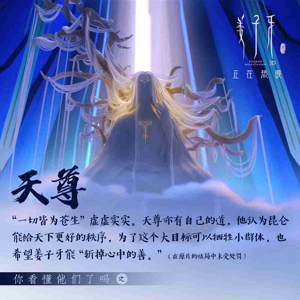 《姜子牙》角色解析-天尊 《姜子牙》角色解析-天尊