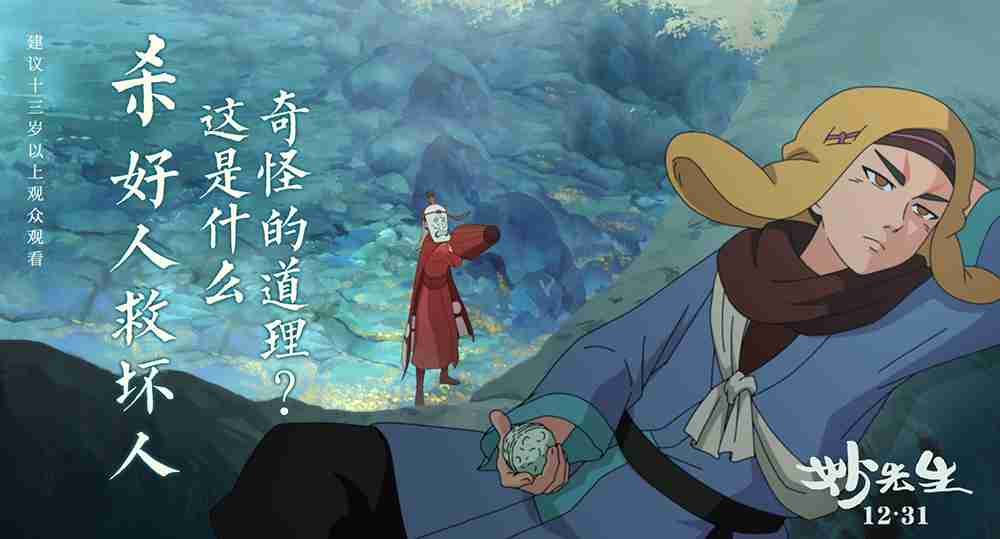 电影《妙先生》大字海报-(2) 电影《妙先生》大字海报-(2)