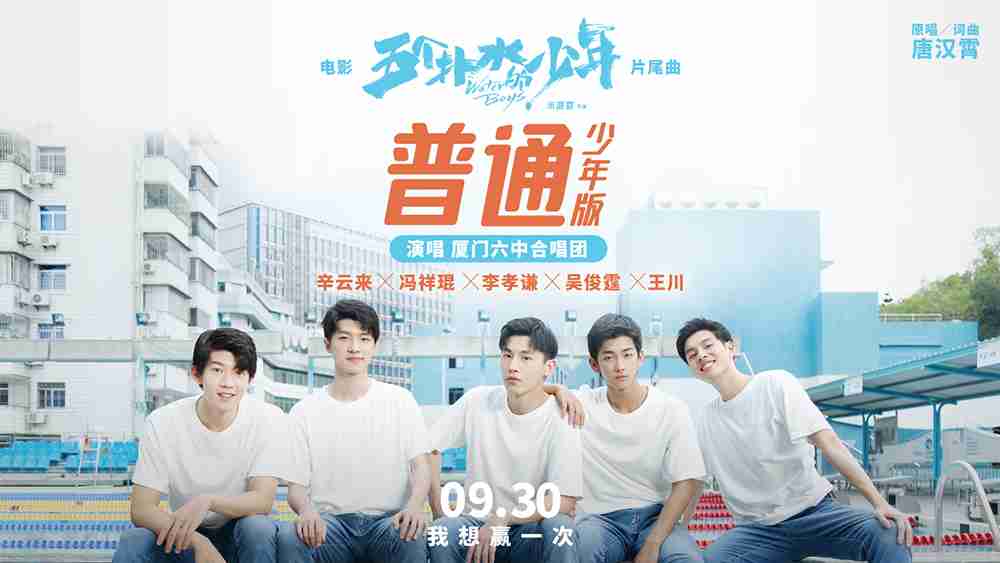 《普通（少年版）》MV封面